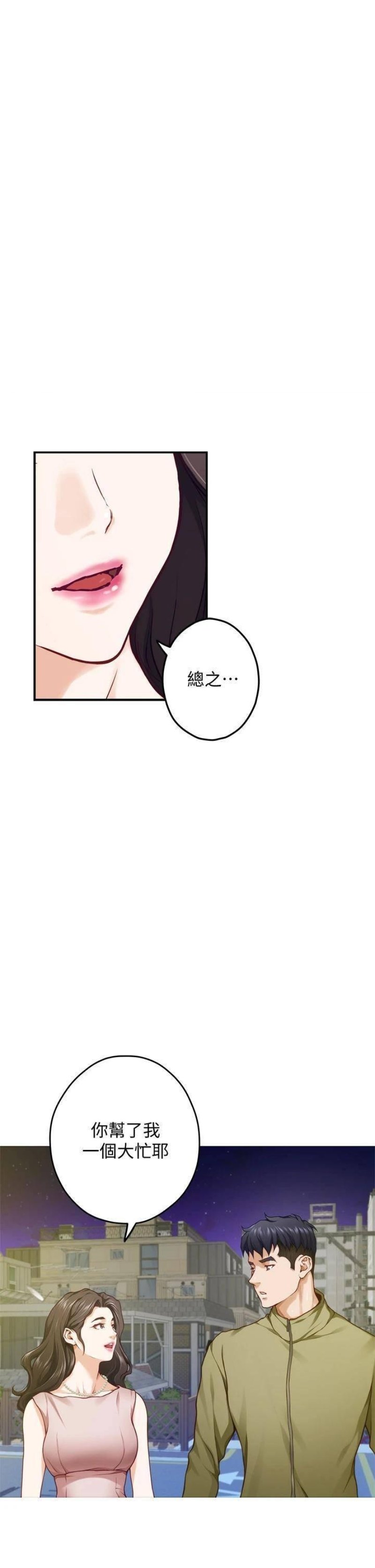 Night With My Sister Raw Chapter 21 Page 20