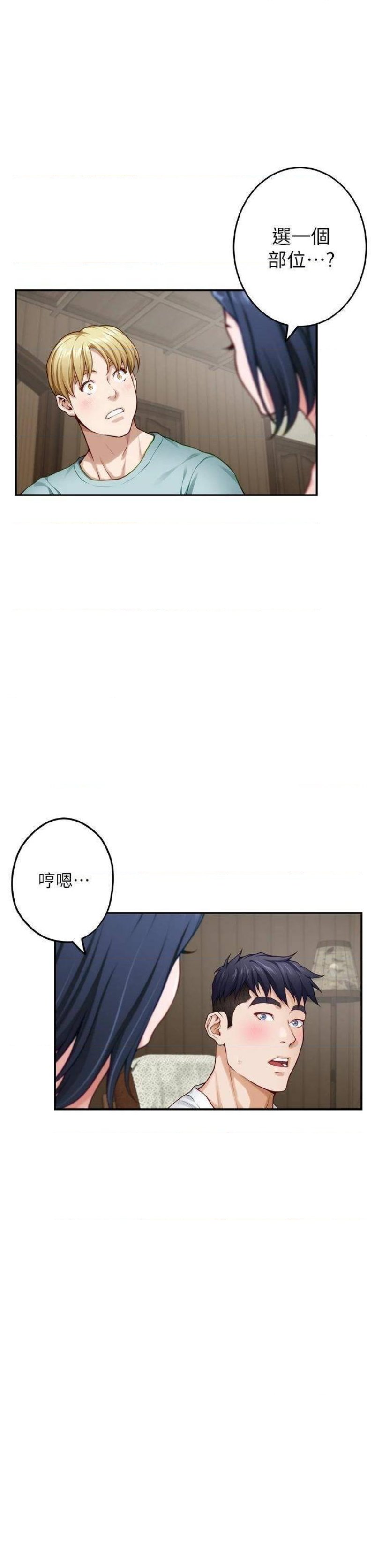Night With My Sister Raw Chapter 22 Page 19