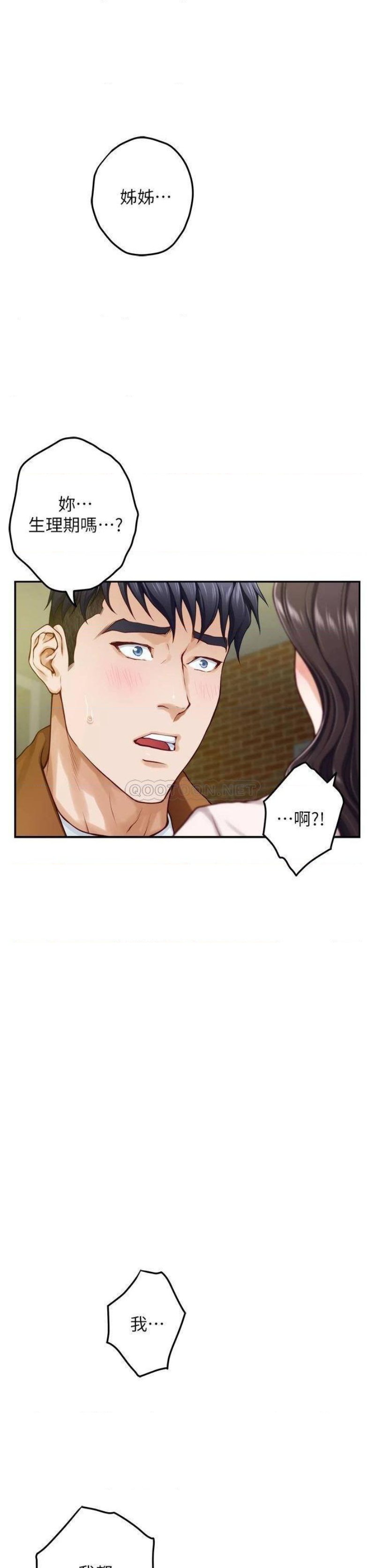Night With My Sister Raw Chapter 24 Page 38