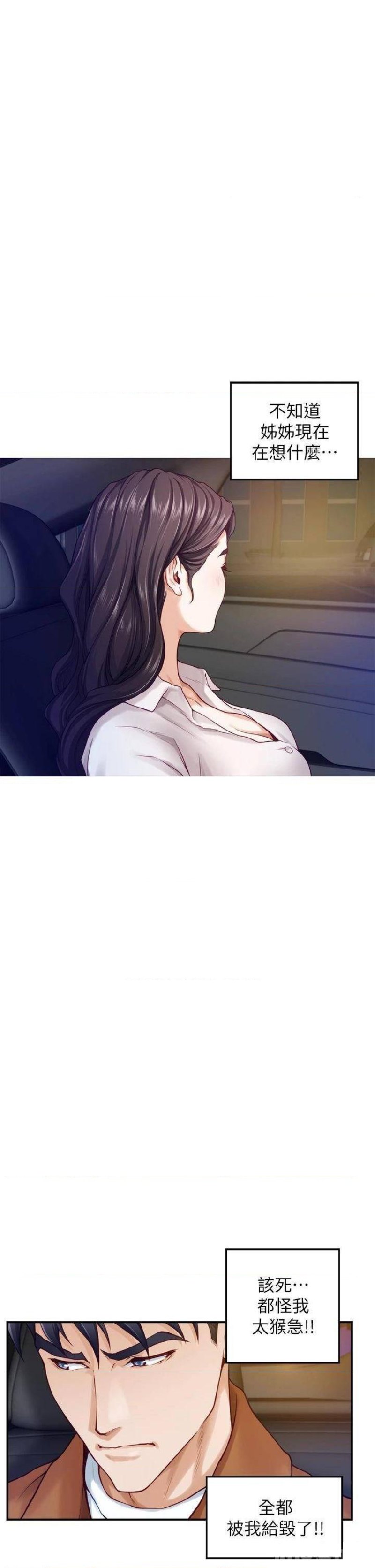 Night With My Sister Raw Chapter 24 Page 45