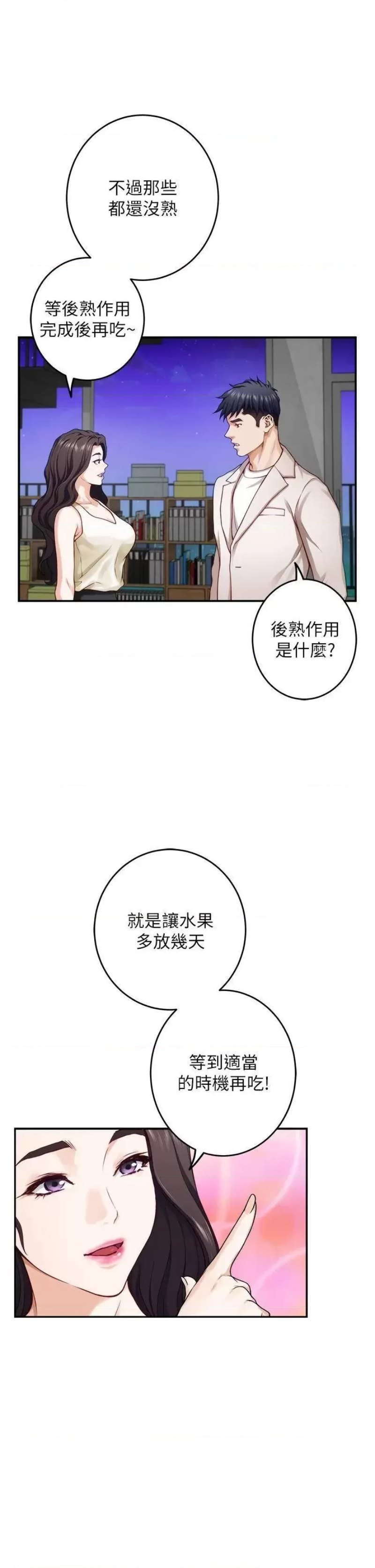 Night With My Sister Raw Chapter 29 Page 20