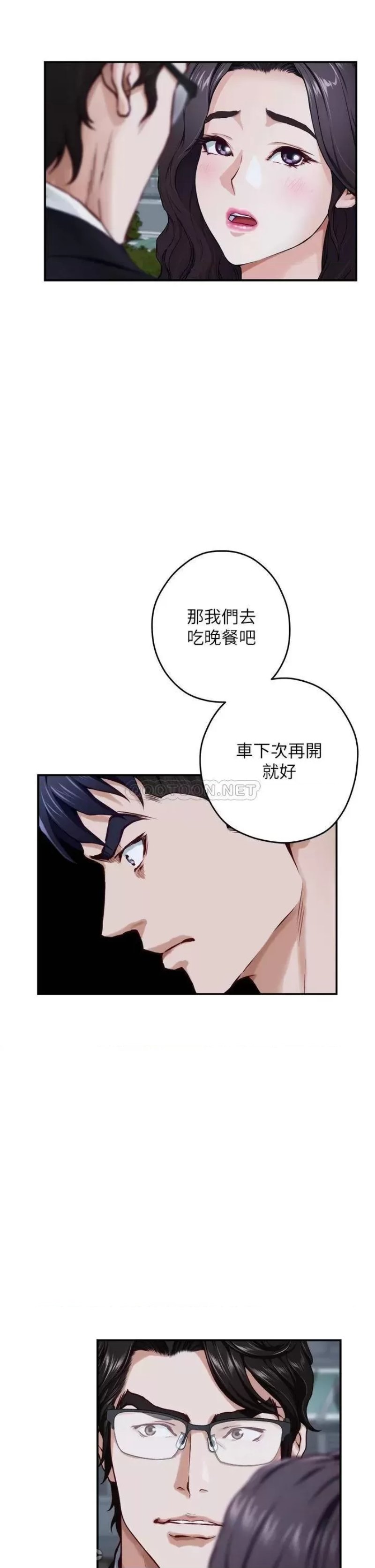 Night With My Sister Raw Chapter 31 Page 13