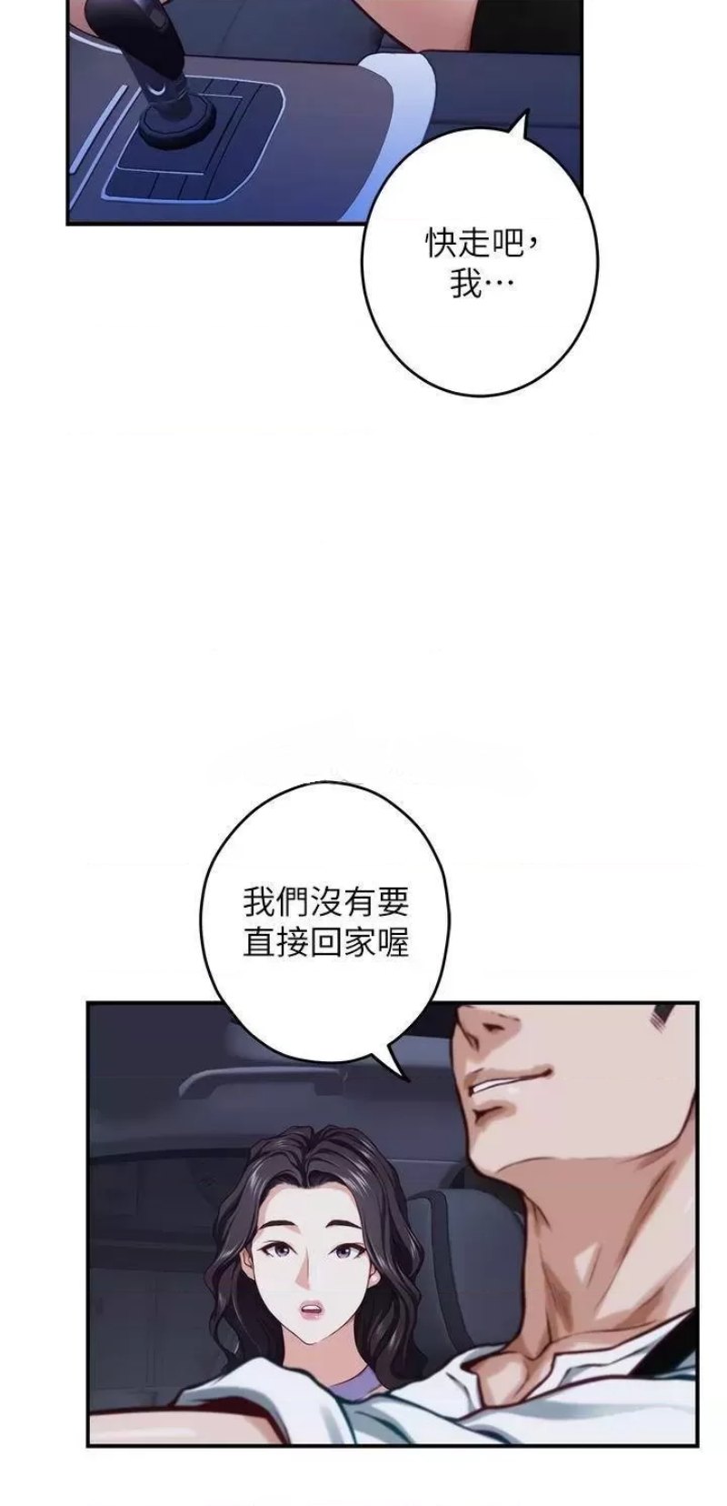 Night With My Sister Raw Chapter 31 Page 27