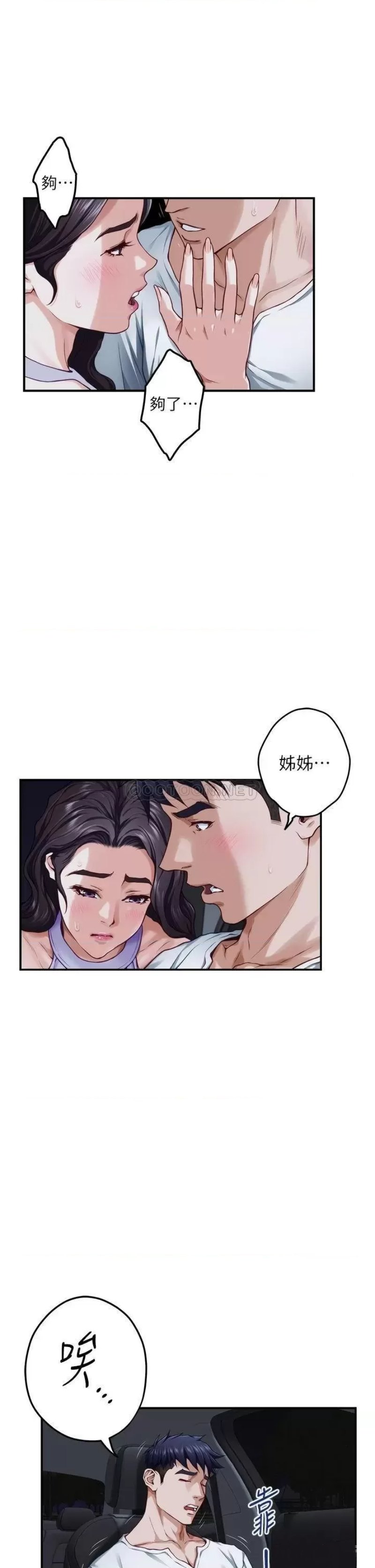 Night With My Sister Raw Chapter 31 Page 34