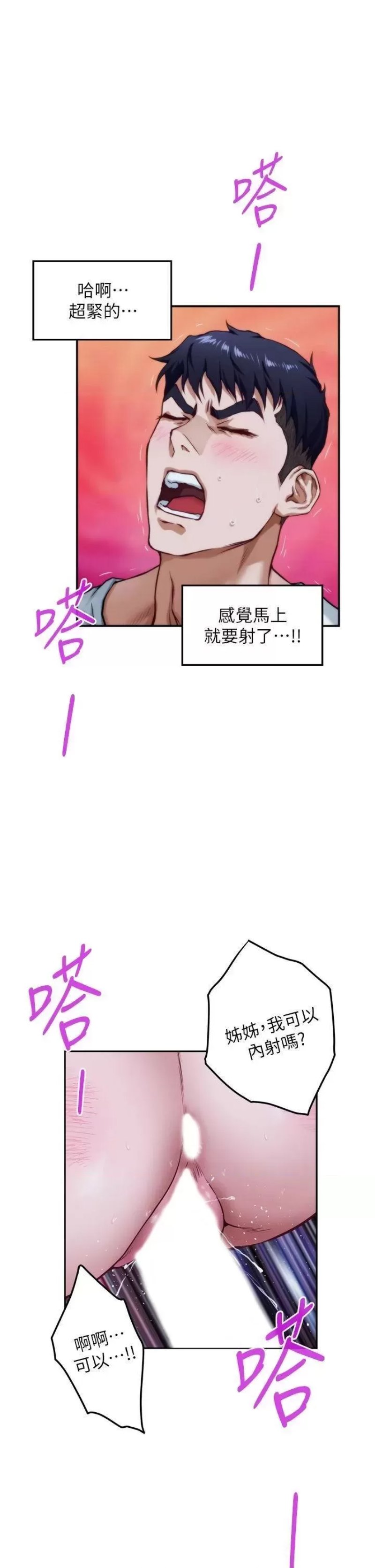 Night With My Sister Raw Chapter 32 Page 45