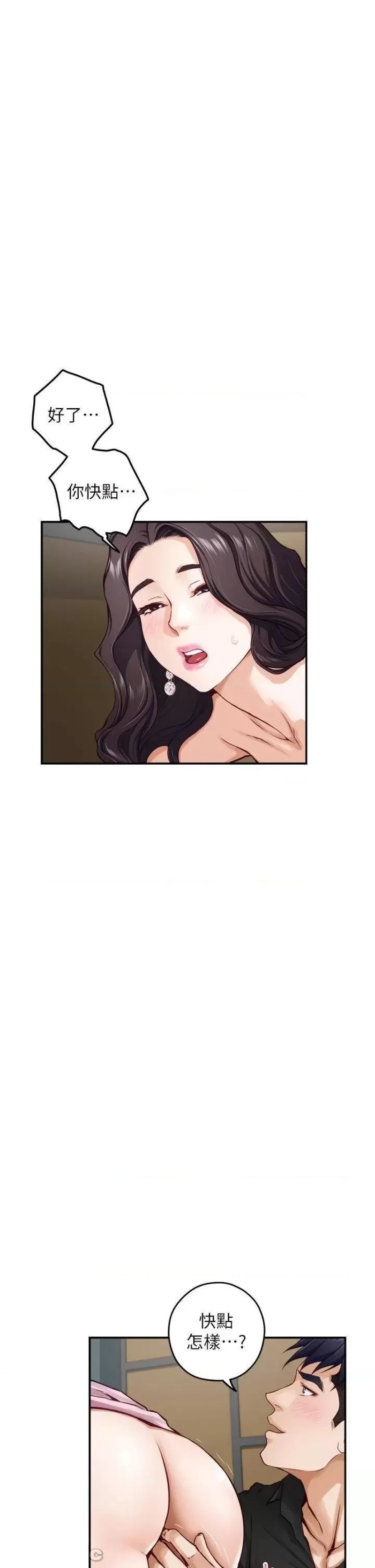 Night With My Sister Raw Chapter 33 Page 45