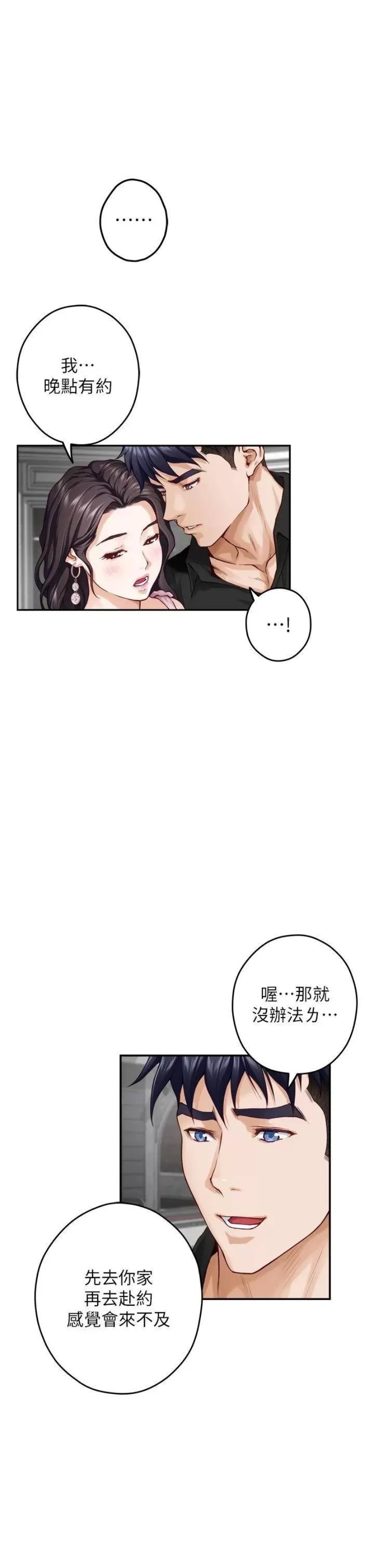 Night With My Sister Raw Chapter 34 Page 29