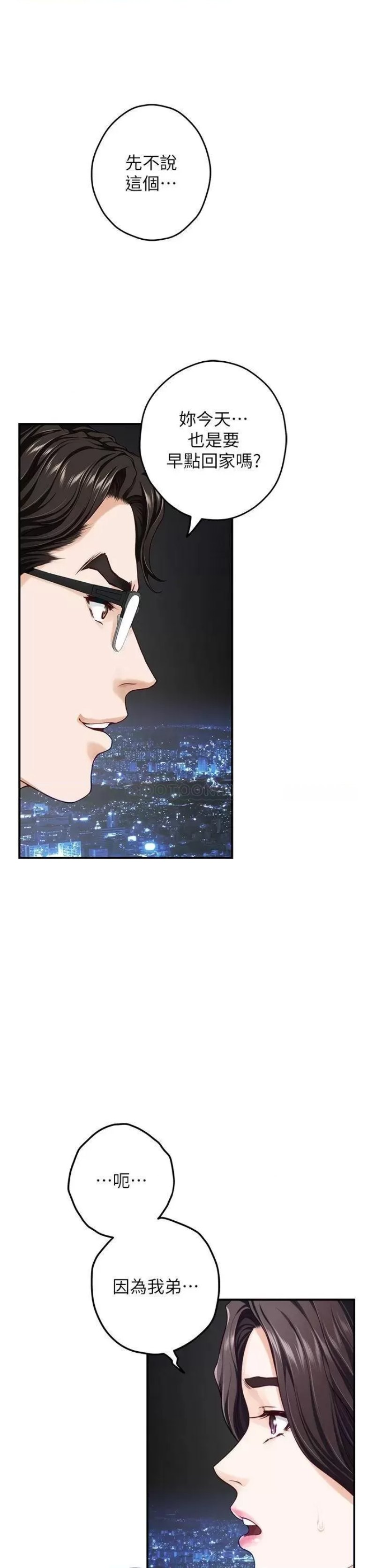 Night With My Sister Raw Chapter 34 Page 55