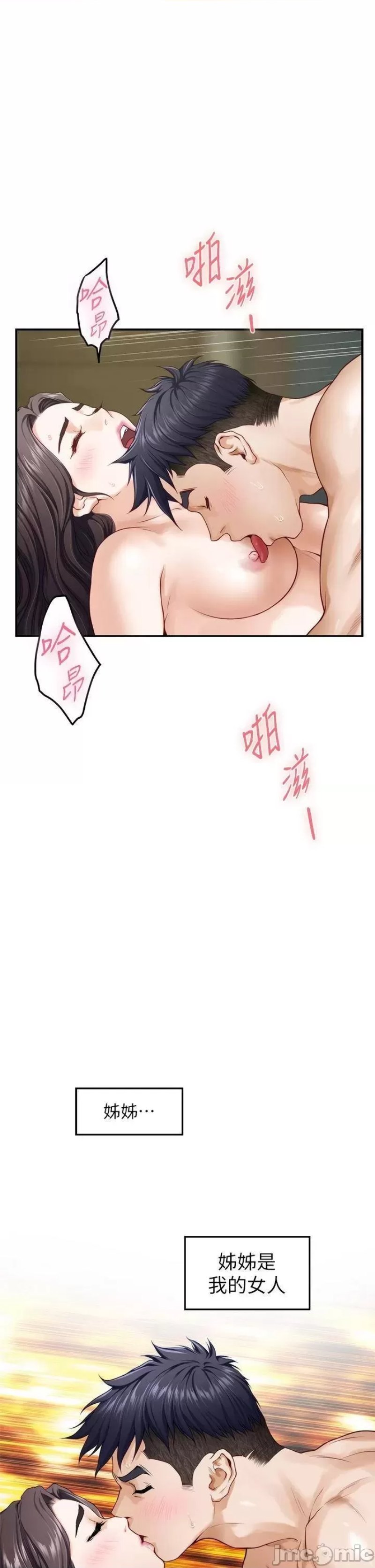 Night With My Sister Raw Chapter 37 Page 42