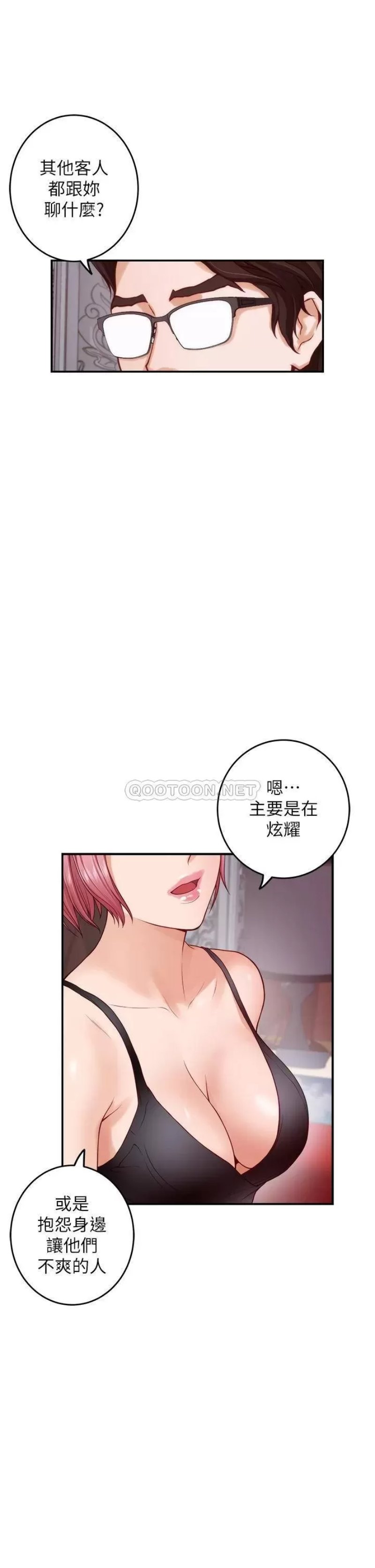 Night With My Sister Raw Chapter 38 Page 13