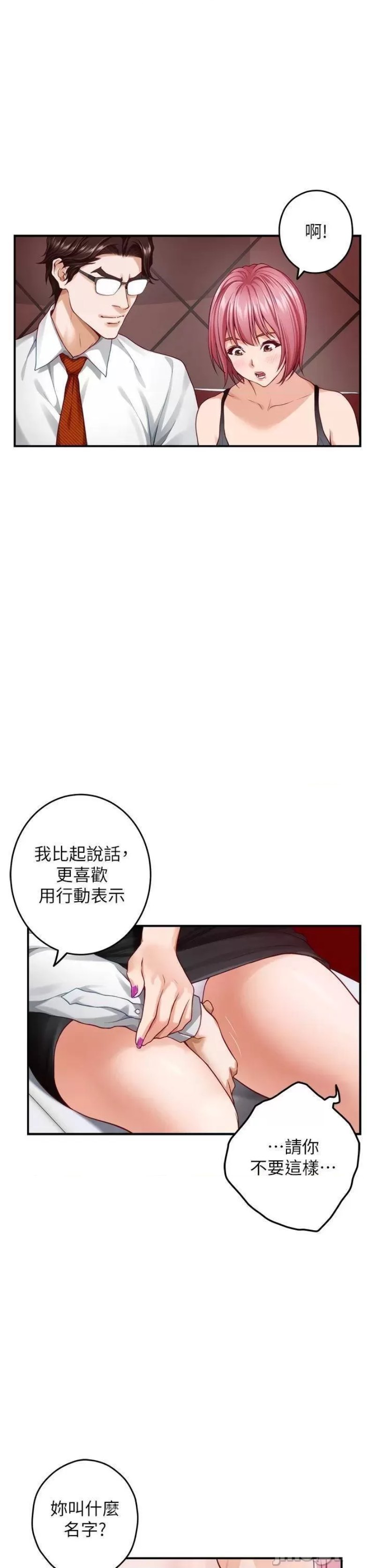 Night With My Sister Raw Chapter 38 Page 17