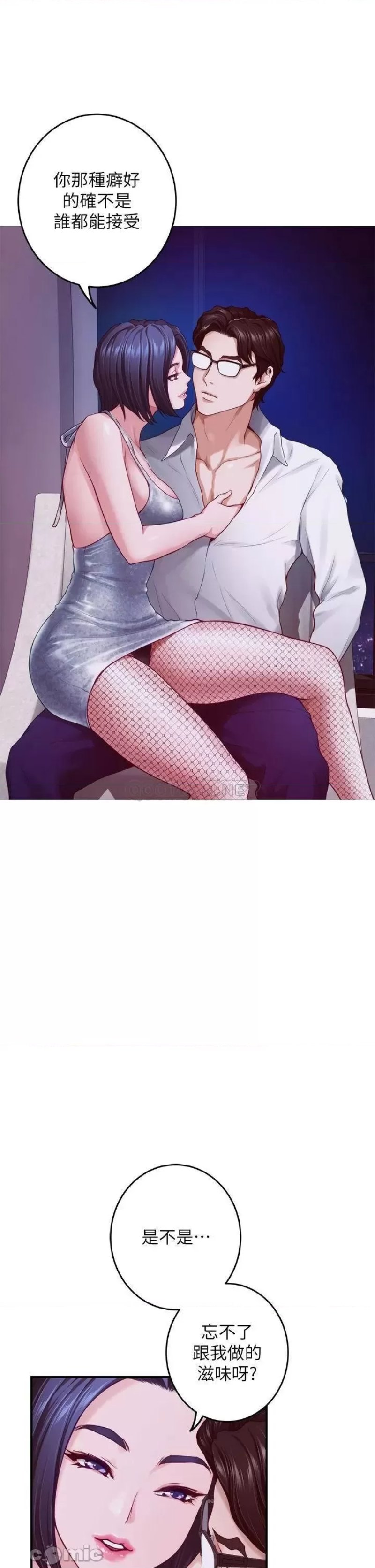 Night With My Sister Raw Chapter 39 Page 4