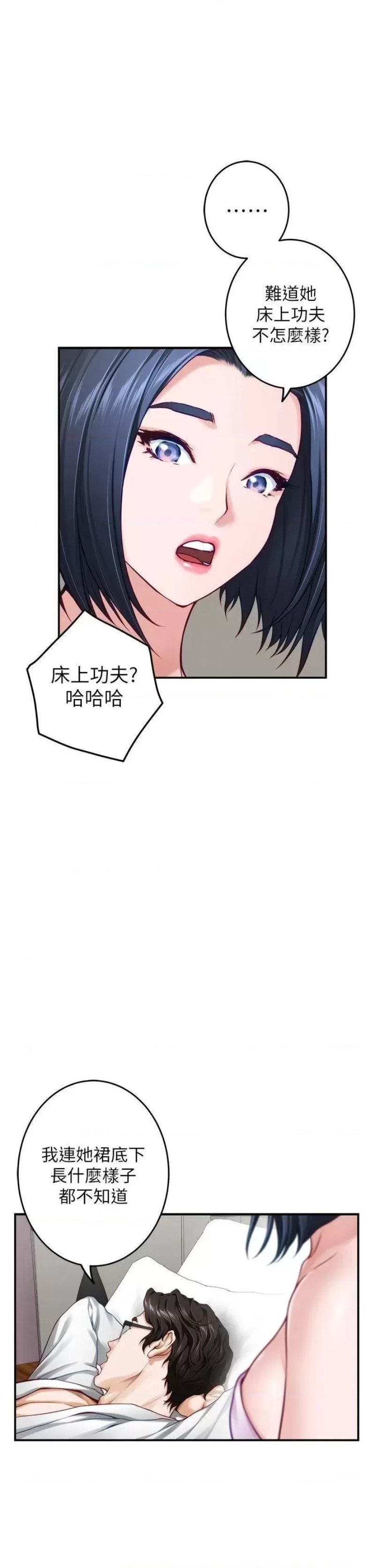 Night With My Sister Raw Chapter 40 Page 12