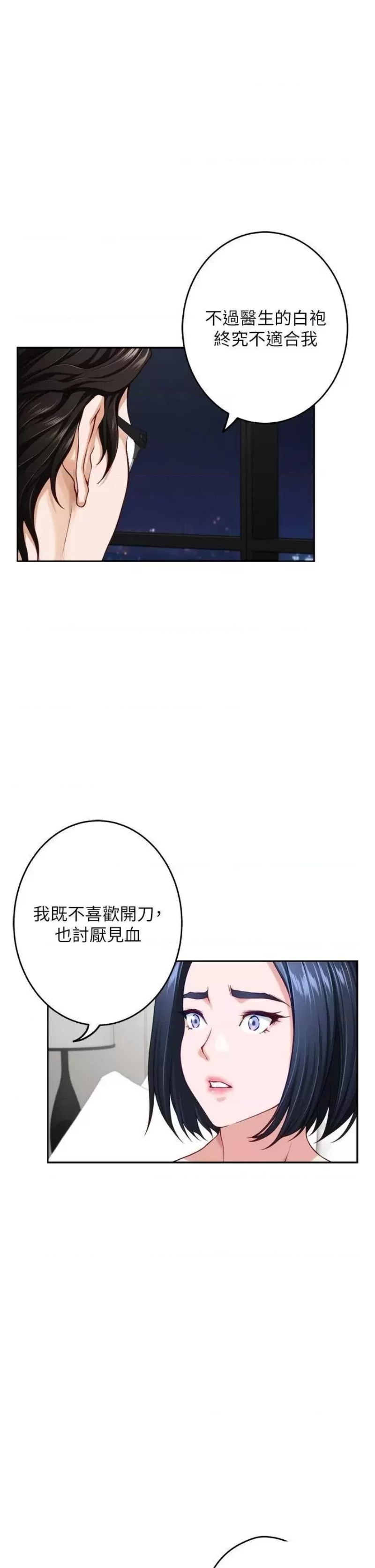 Night With My Sister Raw Chapter 40 Page 22