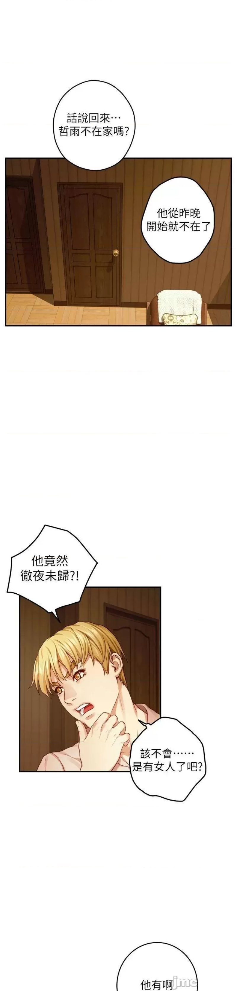Night With My Sister Raw Chapter 42 Page 29