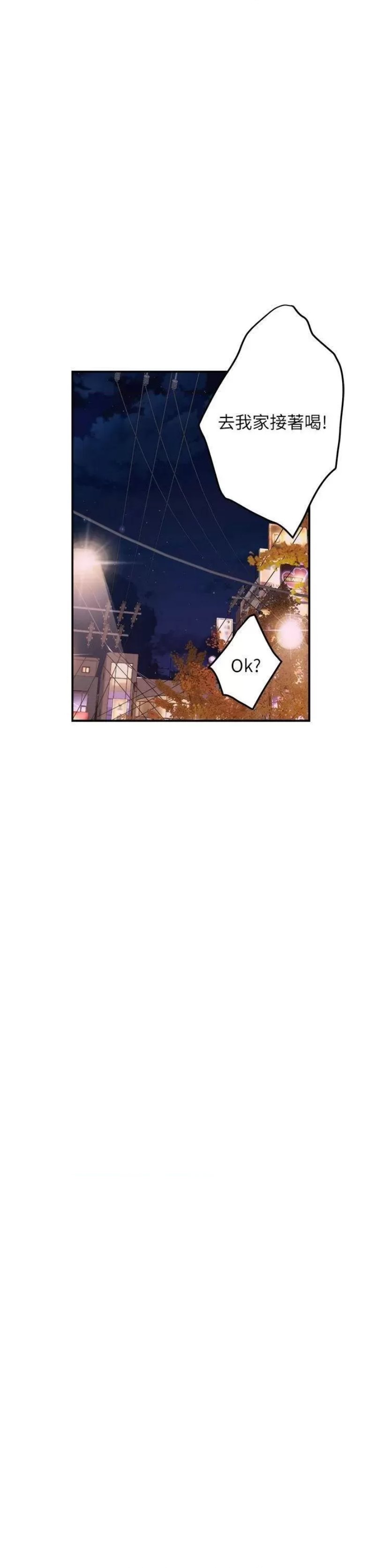 Night With My Sister Raw Chapter 42 Page 50