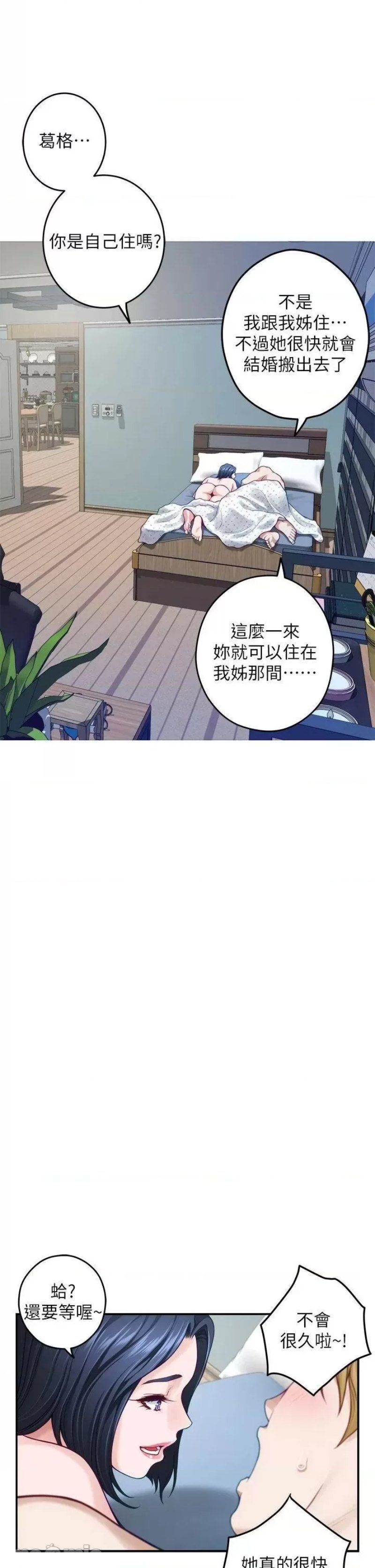 Night With My Sister Raw Chapter 43 Page 52