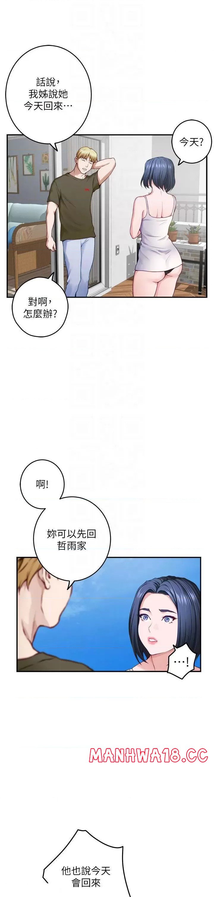 Night With My Sister Raw Chapter 46 Page 15