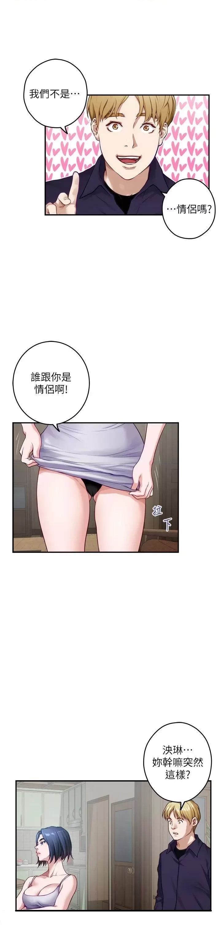Night With My Sister Raw Chapter 46 Page 23