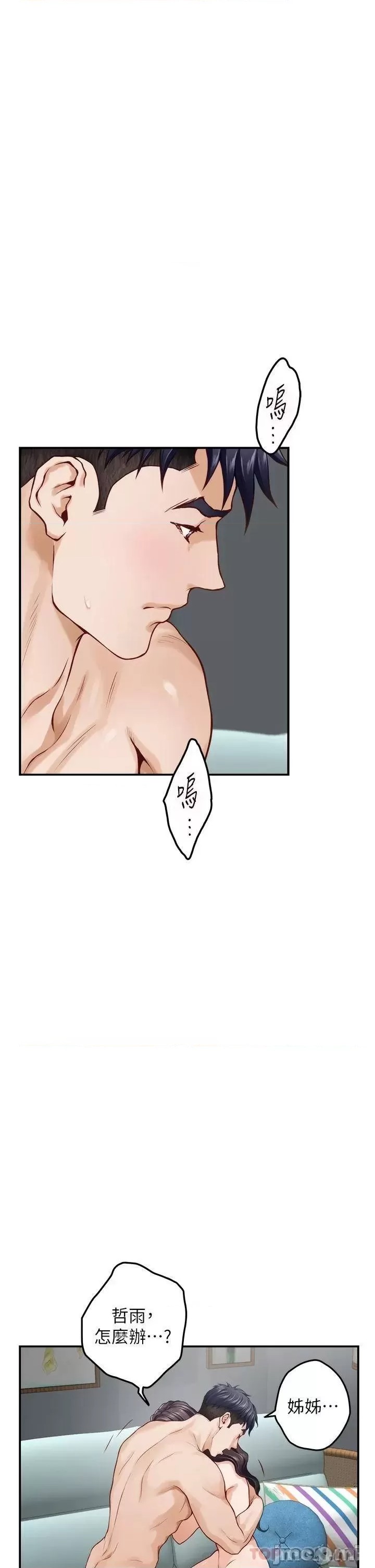 Night With My Sister Raw Chapter 47 Page 25