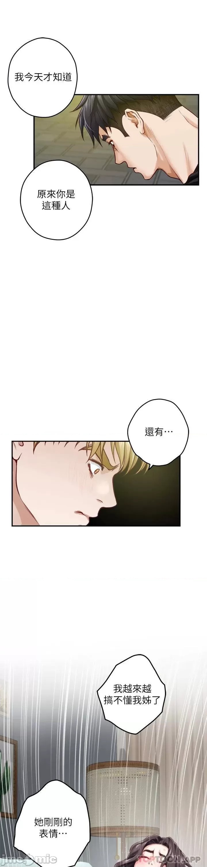 Night With My Sister Raw Chapter 47 Page 39