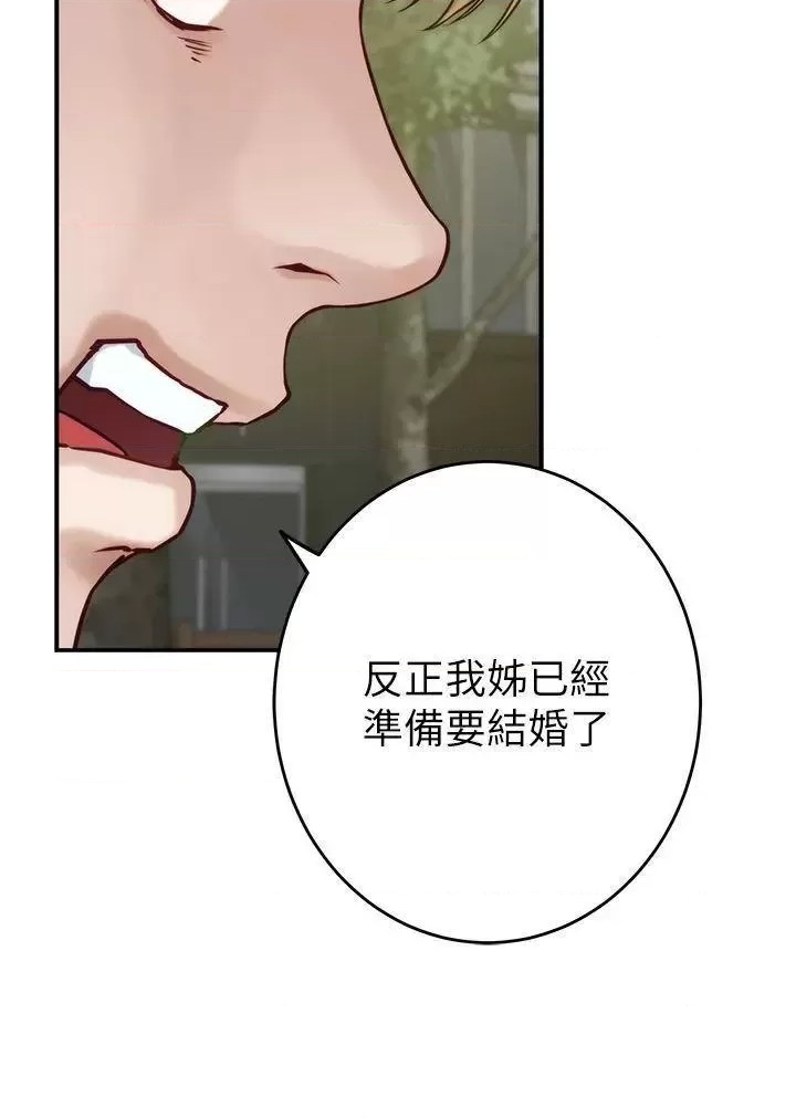 Night With My Sister Raw Chapter 47 Page 59