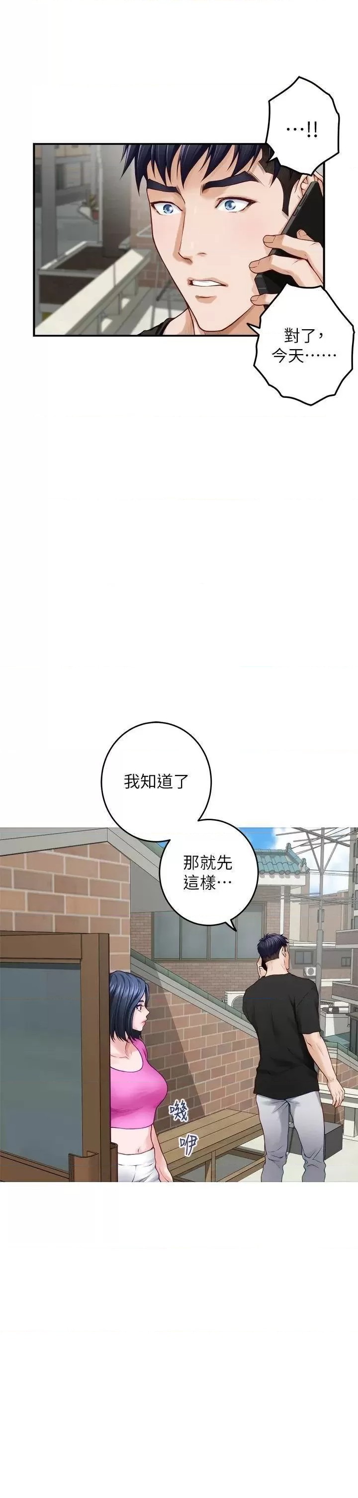 Night With My Sister Raw Chapter 48 Page 24