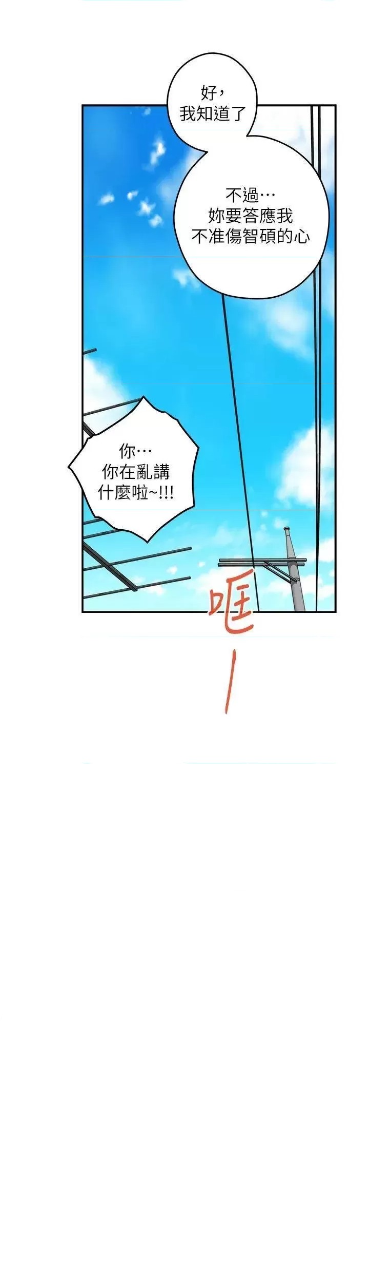 Night With My Sister Raw Chapter 48 Page 29