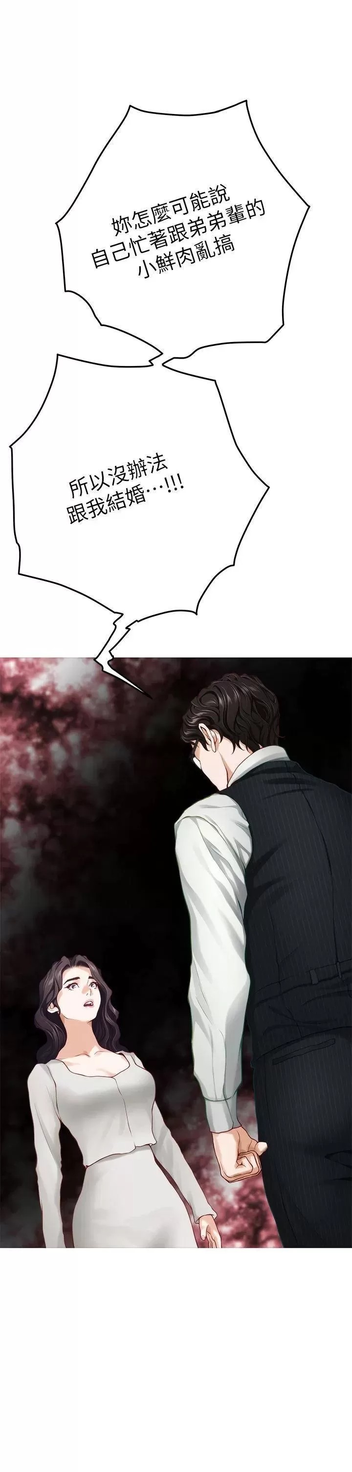 Night With My Sister Raw Chapter 48 Page 44