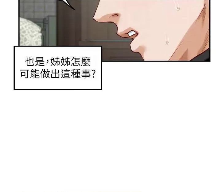 Night With My Sister Raw Chapter 48 Page 5
