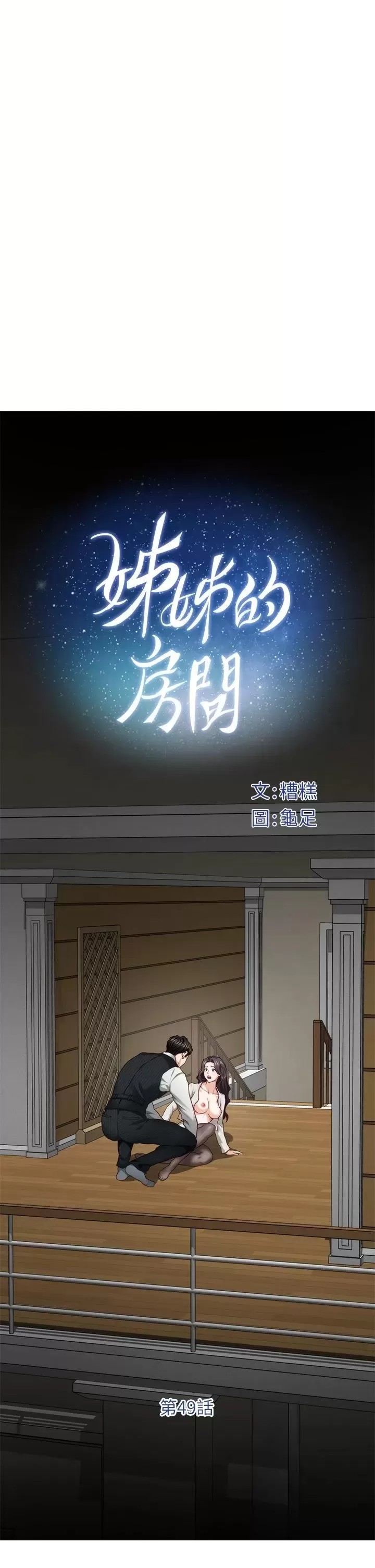 Night With My Sister Raw Chapter 49 Page 1