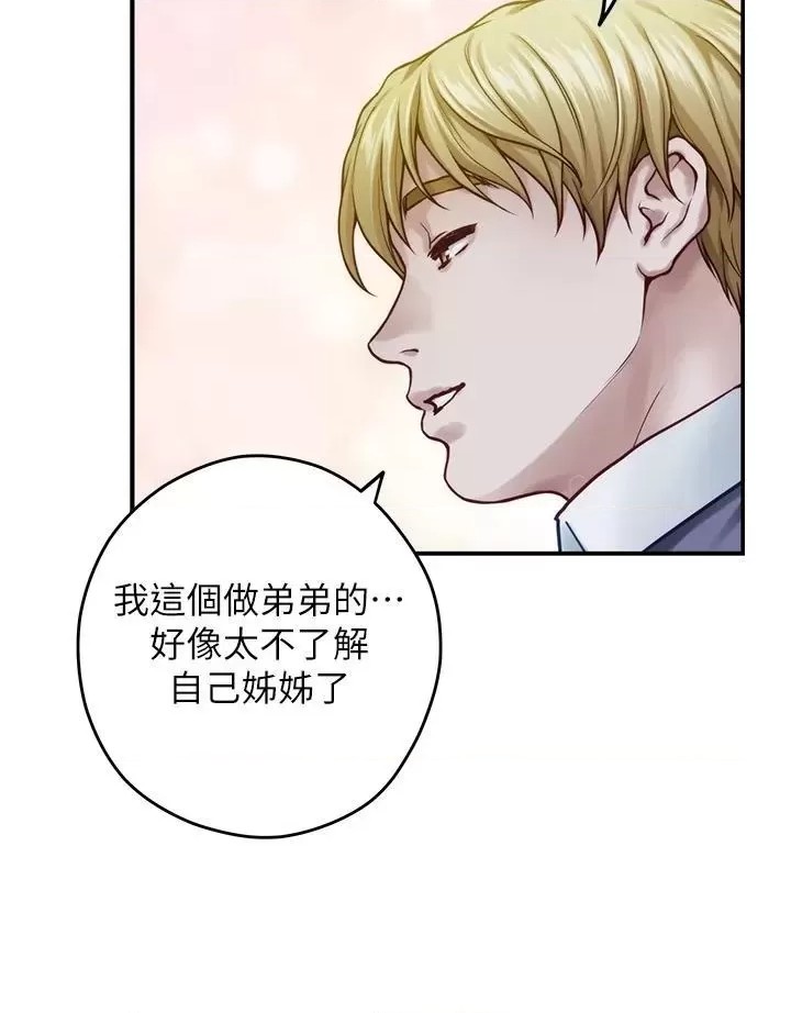 Night With My Sister Raw Chapter 50 Page 44