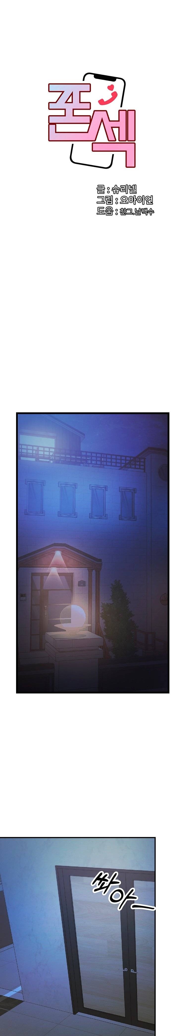 Phone Sex Raw Chapter 20 Page 1