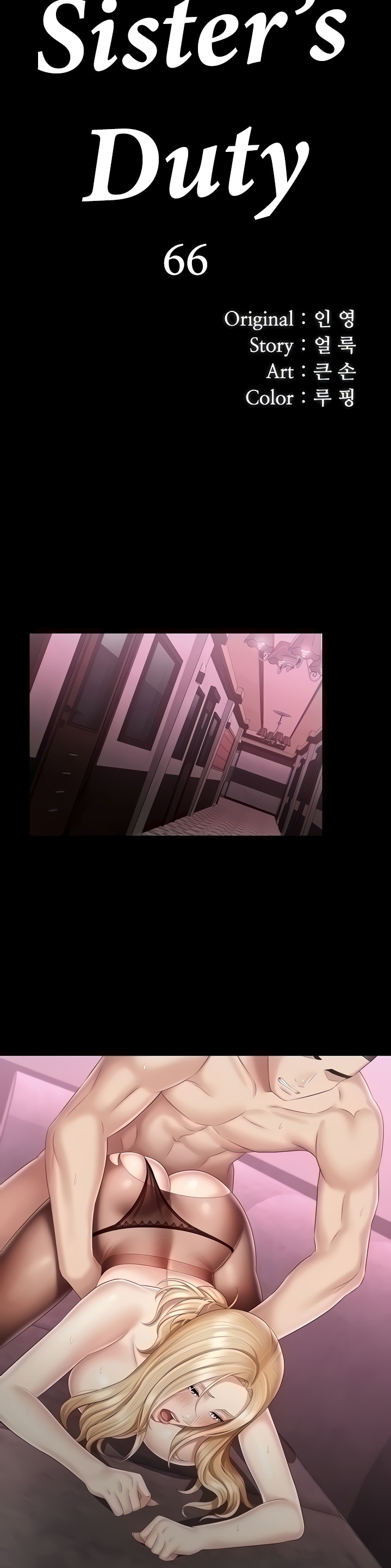 My Sister’s Duty Chapter 66 Page 4
