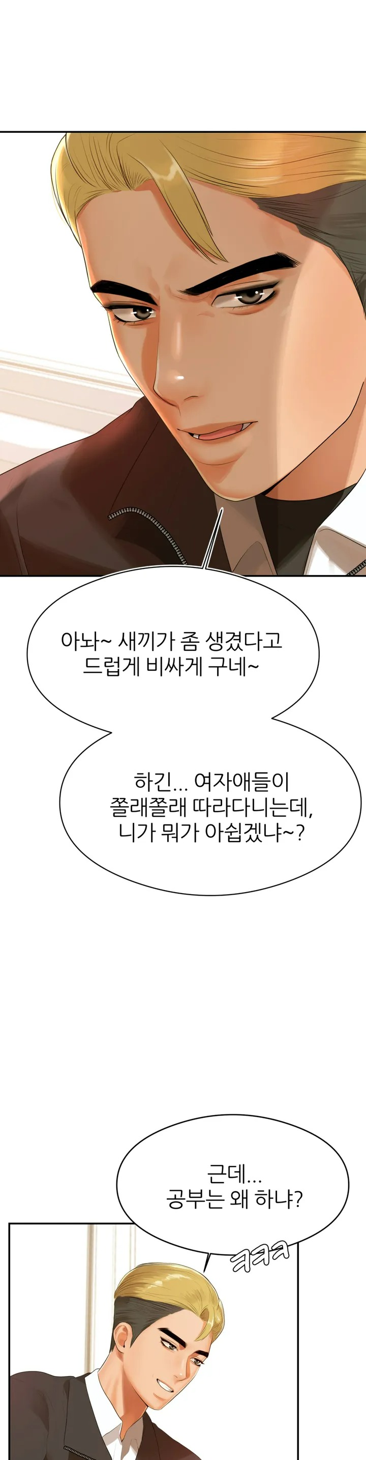Teacher Lesson Raw Chapter 1 Page 22