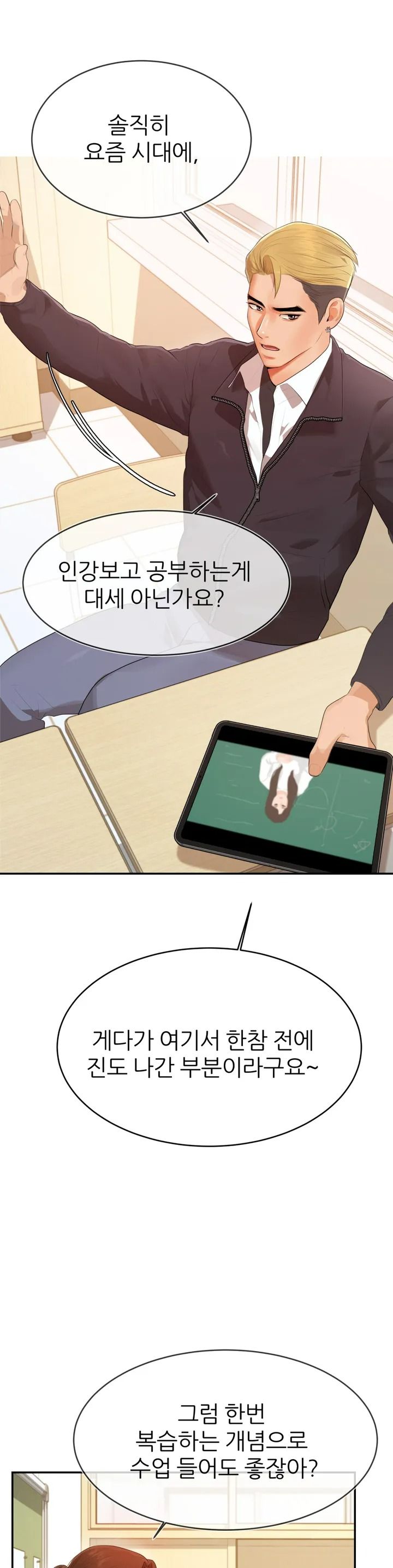Teacher Lesson Raw Chapter 1 Page 29