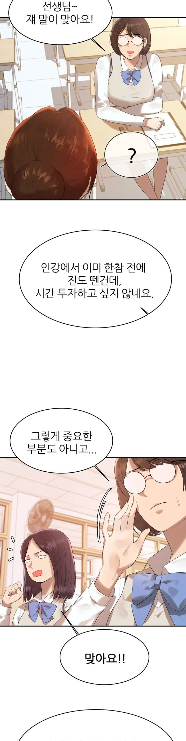 Teacher Lesson Raw Chapter 1 Page 31