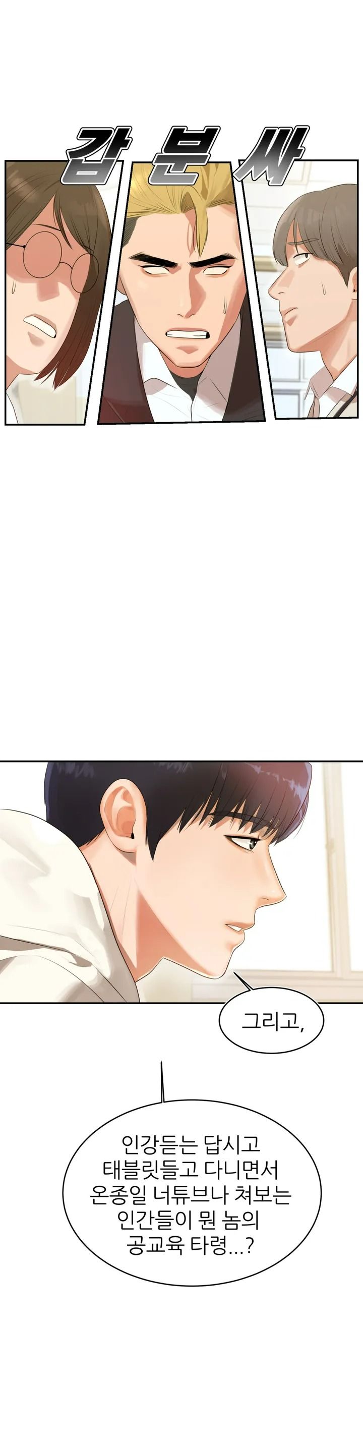 Teacher Lesson Raw Chapter 1 Page 35