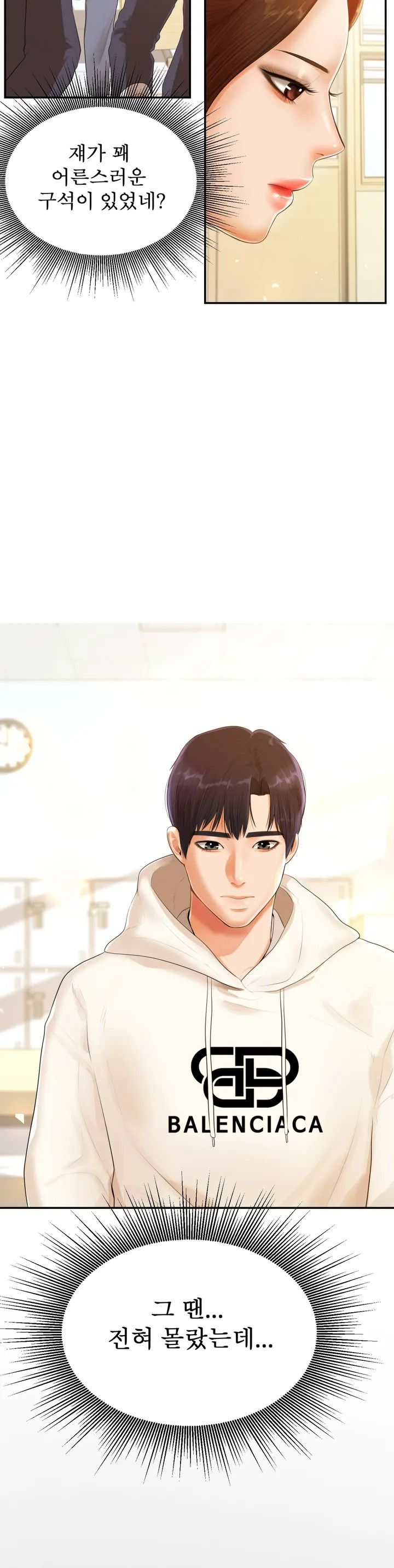Teacher Lesson Raw Chapter 1 Page 41