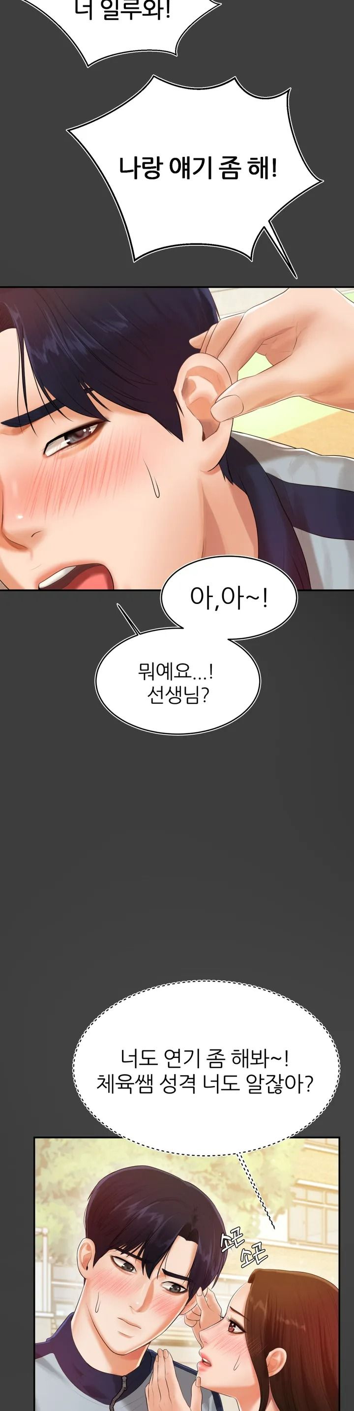 Teacher Lesson Raw Chapter 1 Page 48