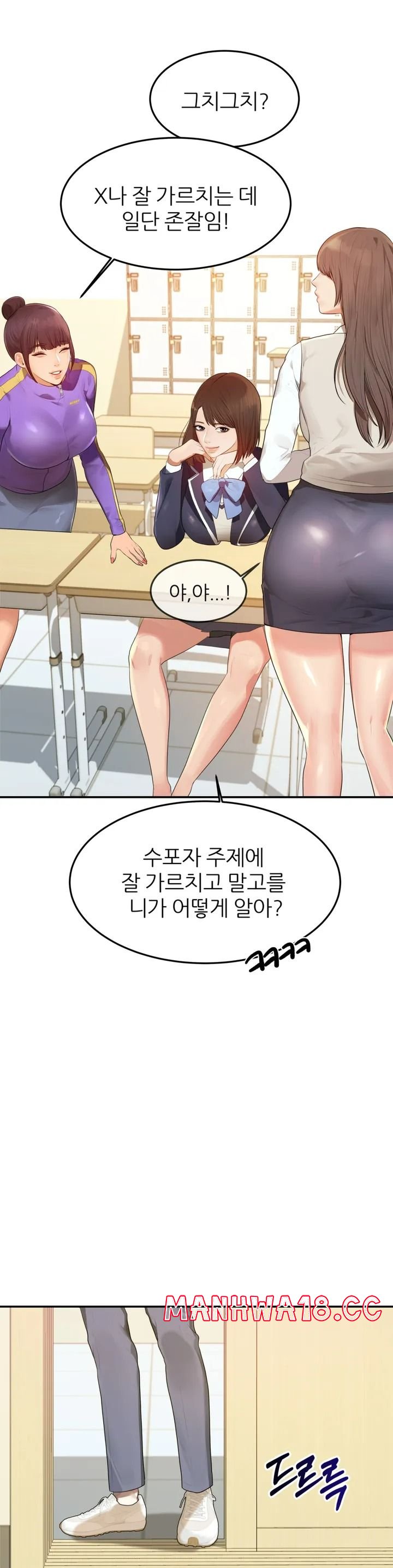 Teacher Lesson Raw Chapter 1 Page 7