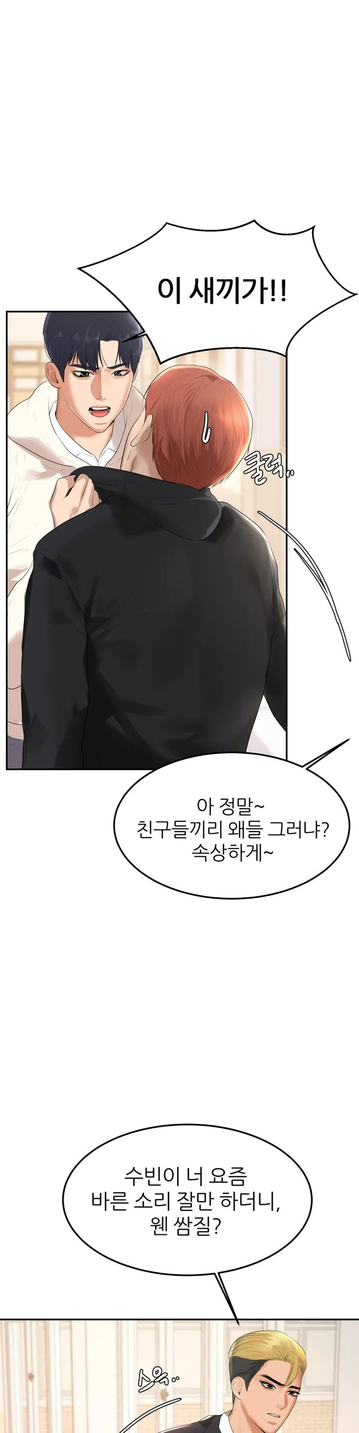 Teacher Lesson Raw Chapter 1 Page 73