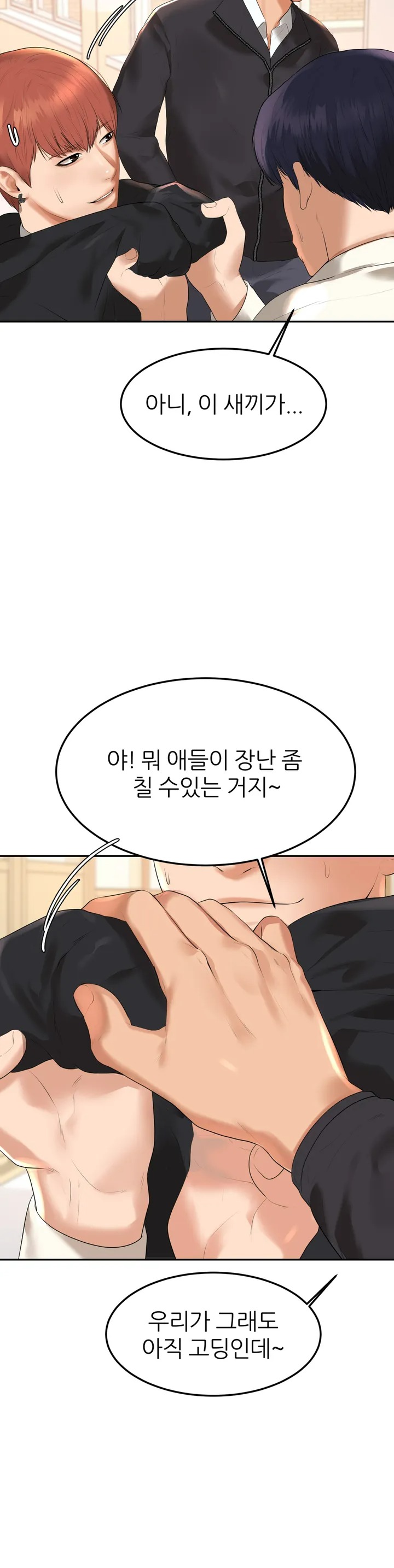 Teacher Lesson Raw Chapter 1 Page 74
