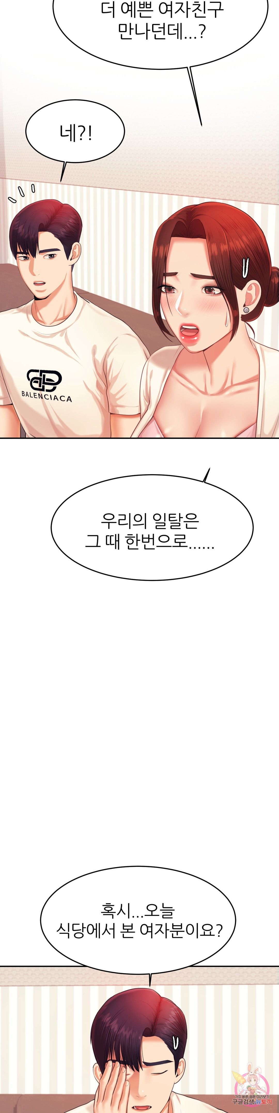 Teacher Lesson Raw Chapter 13 Page 15