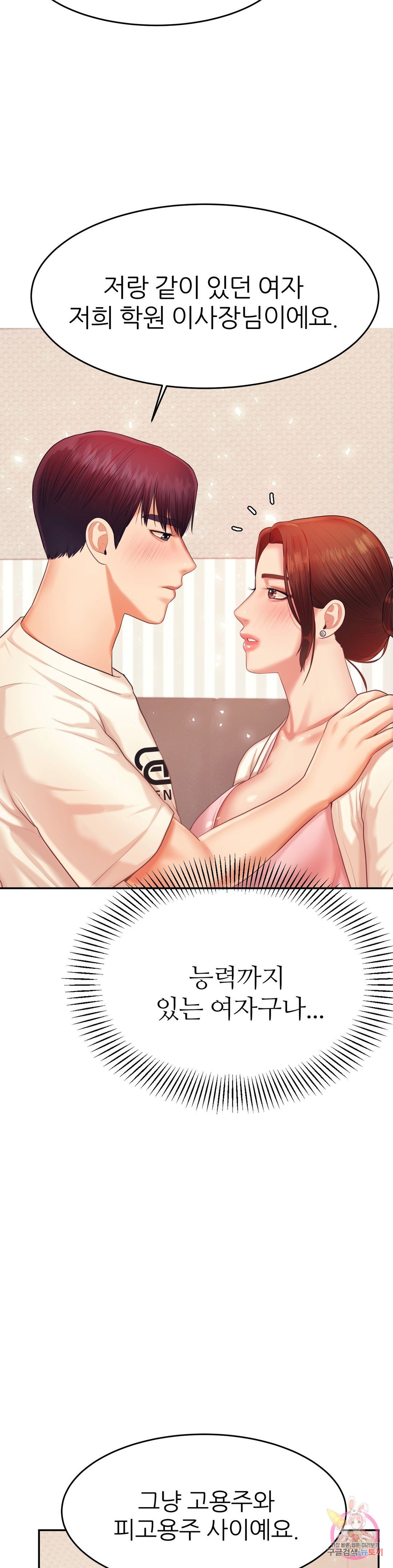 Teacher Lesson Raw Chapter 13 Page 17