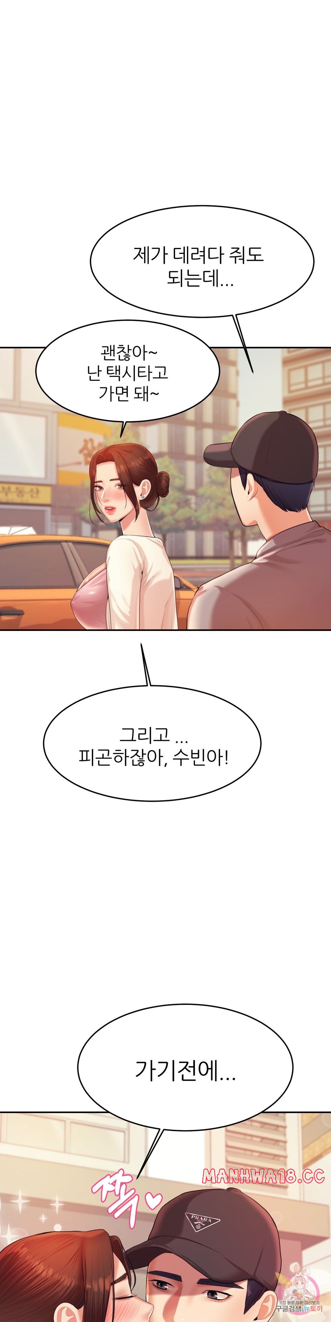 Teacher Lesson Raw Chapter 14 Page 1