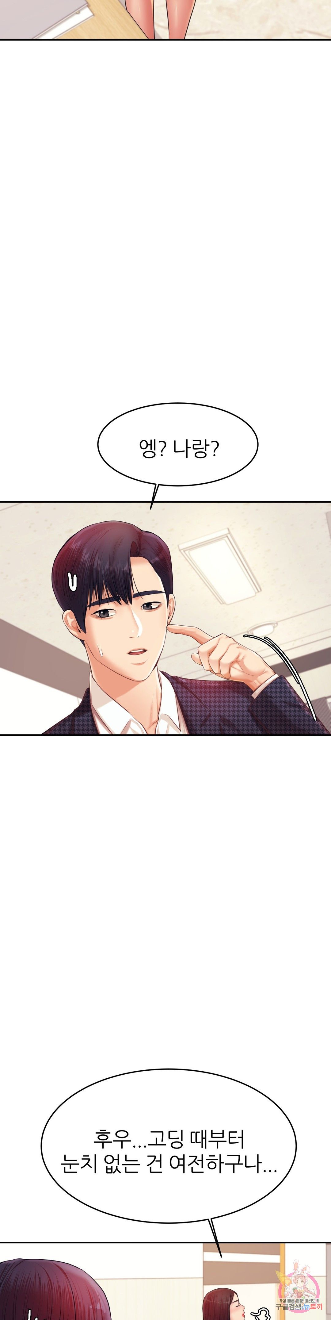 Teacher Lesson Raw Chapter 14 Page 12
