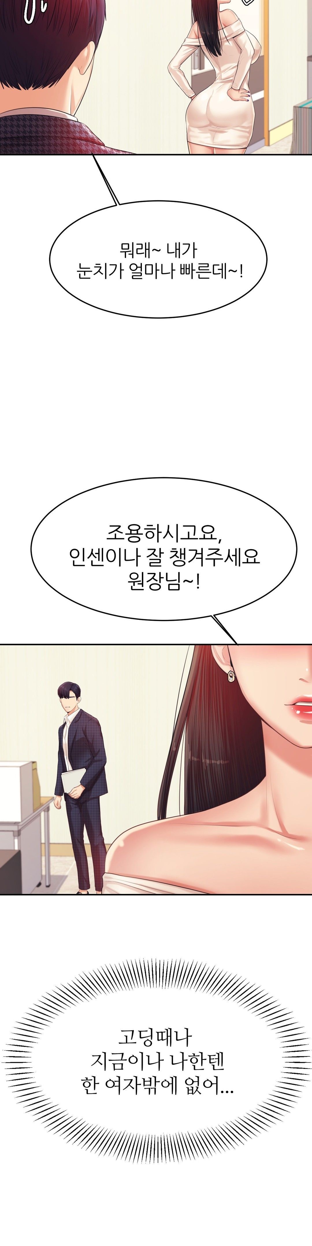 Teacher Lesson Raw Chapter 14 Page 13