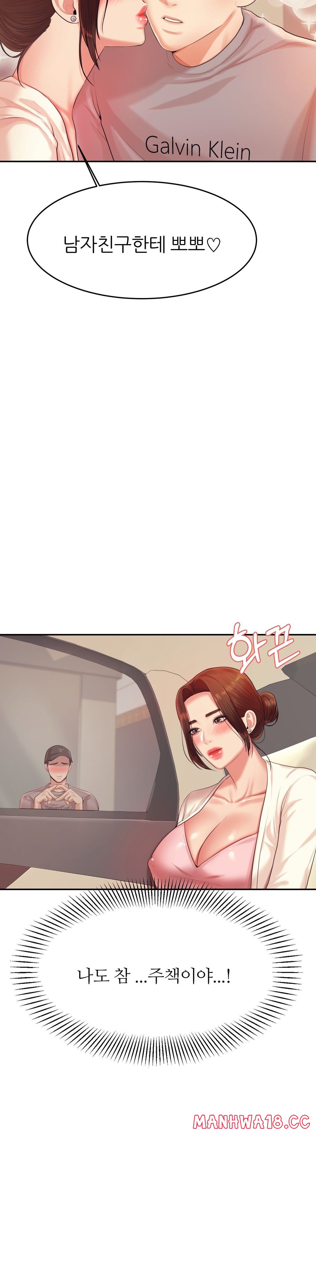Teacher Lesson Raw Chapter 14 Page 2