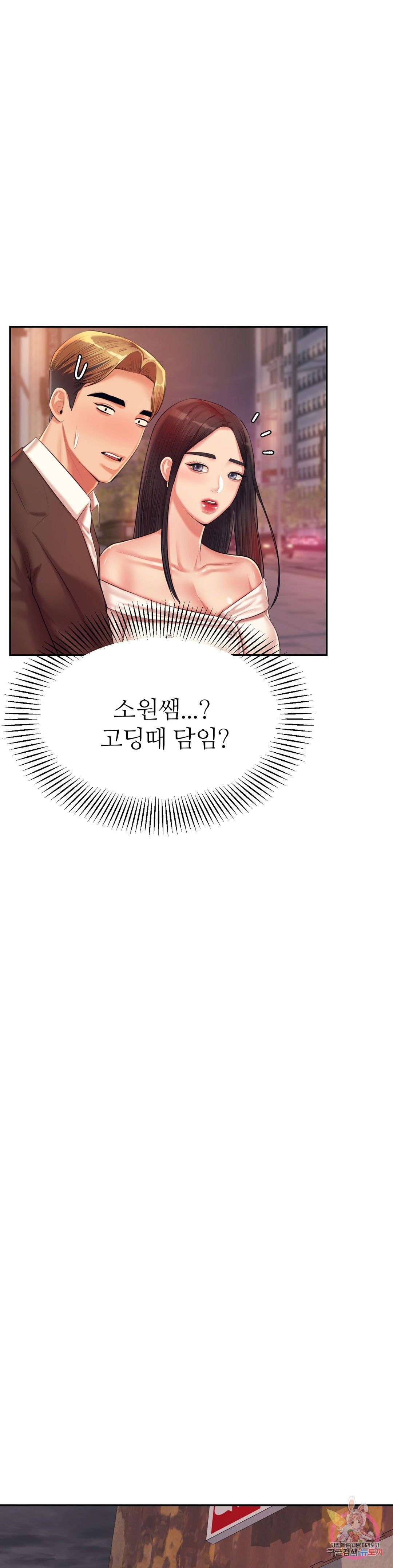 Teacher Lesson Raw Chapter 14 Page 32